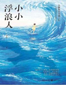 電子書  -小小浮浪人