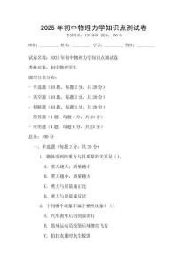2025年初中物理力學知識點測試卷