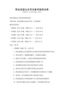 職業技能認證考試備考指南試卷