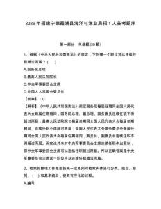 2026年福建宁德霞浦县海洋与渔业局招1人备考题库及参考答案详解