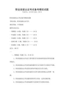 職業技能認證考試備考模擬試題