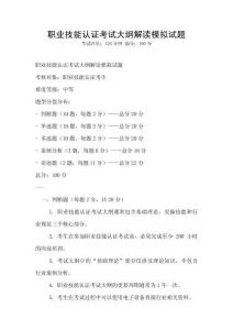職業技能認證考試大綱解讀模擬試題