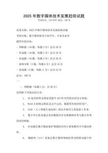 2025年數字媒體技術發展趨勢試題
