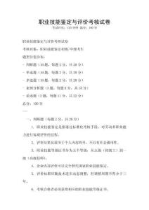職業技能鑒定與評價考核試卷