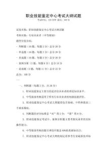 職業技能鑒定中心考試大綱試題