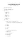 職業技能鑒定備考指導試題
