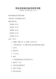 職業技能鑒定備考指導試題