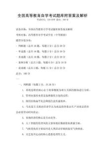全國高等教育自學考試題庫附答案及解析