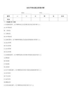 站位平衡試題及答案詳解