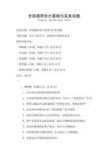 全國通用會計基礎與實務試題