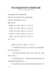 職業技能鑒定標準與實操模擬試題