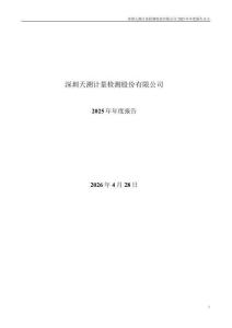 天溯計量：2025年年度報告
