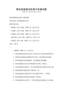 職業技能鑒定標準與實操試題