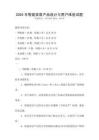 2025年智能家居產品設計與用戶體驗試題