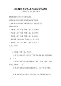 職業技能鑒定標準與流程解析試題