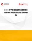 2026年中國葡糖基神經(jīng)酰胺酶行業(yè)市場現(xiàn)狀調(diào)查及投資機(jī)會研判報告