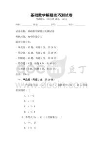 基礎數學解題技巧測試卷