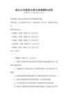 城鄉(xiāng)公共服務均等化政策解析試卷