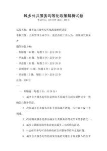城鄉公共服務均等化政策解析試卷