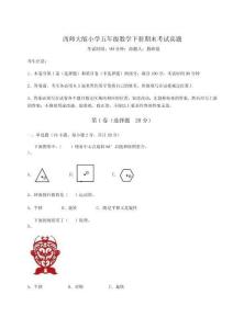 2026年西師大版小學五年級數學下冊期末考試真題及一套完整答案詳解