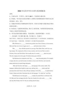2026年廣東東莞中學自主招生考試英語試卷試題（含答案詳解）