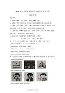 2026年河北石家莊九年級學業水平考試英語試卷（含答案詳解）