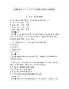 2026年山西省忻州市單招職業(yè)適應(yīng)性考試題庫（含答案詳解）