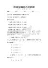 基礎數學解題技巧詳解真題