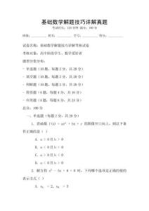 基礎數學解題技巧詳解真題