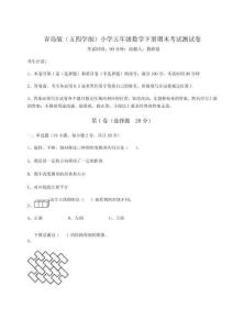 2025年青島版（五四學(xué)制）小學(xué)五年級數(shù)學(xué)下冊期末考試測試卷附參考答案詳解（預(yù)熱題）
