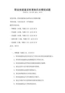 職業技能鑒定標準知識點模擬試題