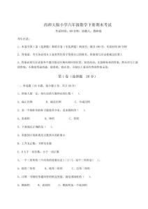 2025年西師大版小學(xué)六年級(jí)數(shù)學(xué)下冊(cè)期末考試【真題匯編】附答案詳解
