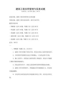 建筑工程合同管理與實務試題