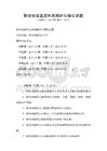 職業(yè)技能鑒定標(biāo)準(zhǔn)解析與模擬試題