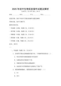 2025年初中生物實驗操作試題及解析