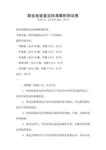 職業技能鑒定標準解析測試卷