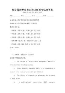 經(jīng)濟(jì)管理專業(yè)英語(yǔ)閱讀理解考試及答案