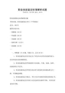 職業技能鑒定標準解析試題