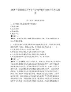2026年新疆师范高等专科学校单招职业倾向性考试题库及完整答案详解1套