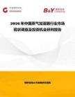 2026年中國蒸氣加濕器行業市場現狀調查及投資機會研判報告