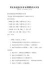 職業(yè)技能鑒定標(biāo)準(zhǔn)解讀模擬考試試卷