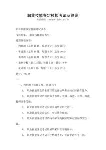 職業技能鑒定模擬考試及答案