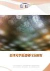2026全球光学超透镜行业报告