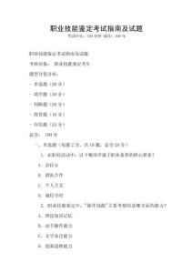 職業技能鑒定考試指南及試題