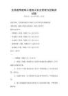 全國(guó)通用建筑工程施工安全管理與控制測(cè)試卷