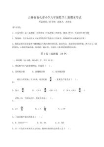 2026年吉林省敦化市小學(xué)六年級(jí)數(shù)學(xué)上冊(cè)期末考試及完整答案詳解（全優(yōu)）