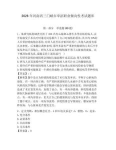 2026年河南省三門峽市單招職業(yè)傾向性考試題庫及答案詳解參考