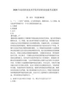 2026年汕尾职业技术学院单招职业技能考试题库及参考答案详解
