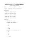 2025年全国通用化学考点梳理与真题练习