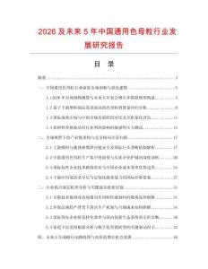 2026及未来5年中国通用色母粒行业发展研究报告